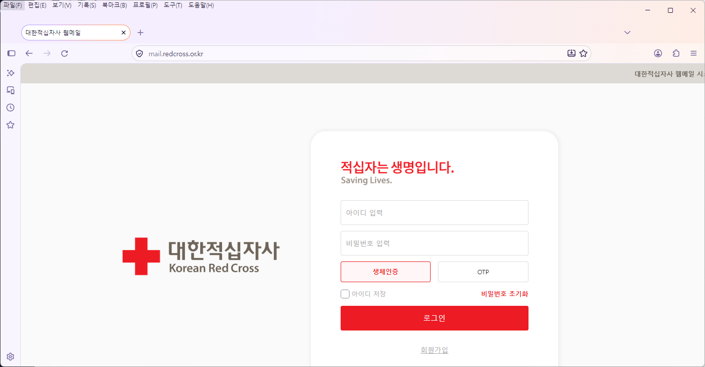 대한적십자사-웹메일-시스템