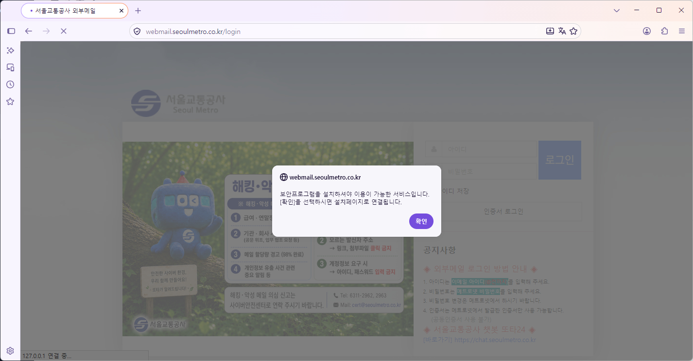 서울교통공사-외부메일
